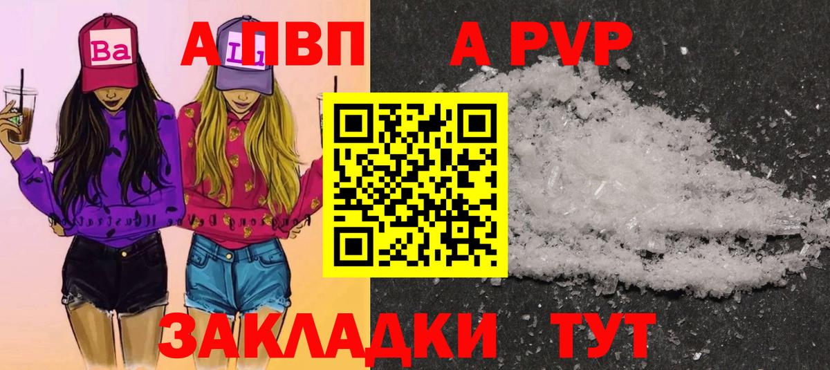 A-PVP Соль Сафоново