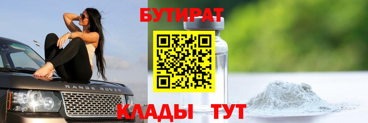 БУТИРАТ жидкий экстази Сафоново