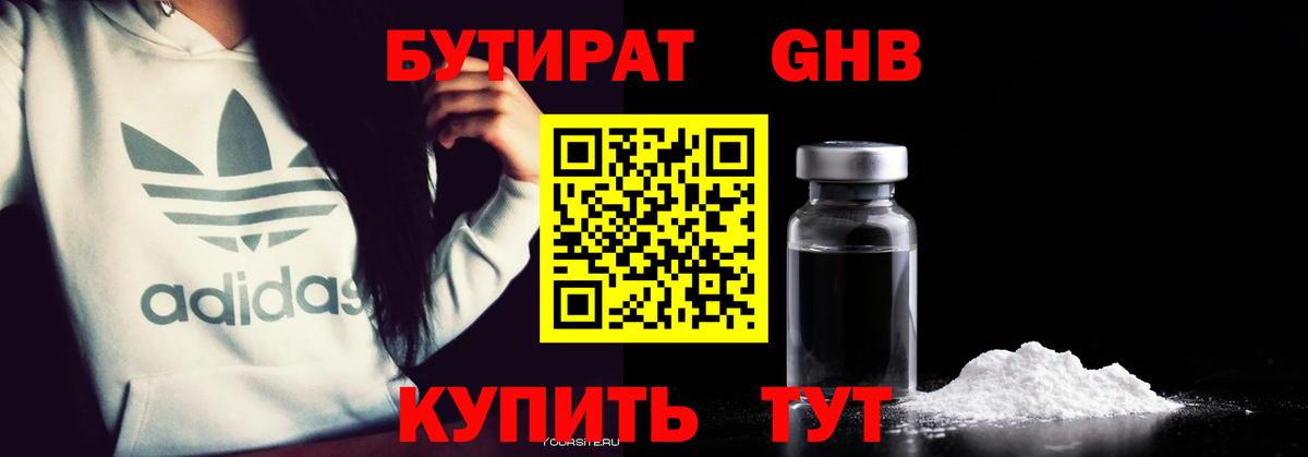 Сафоново  Бутират  Вход с VPN  Бутират GHB 