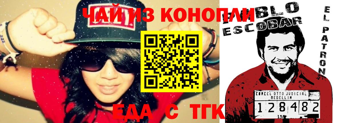Еда ТГК марихуана Сафоново