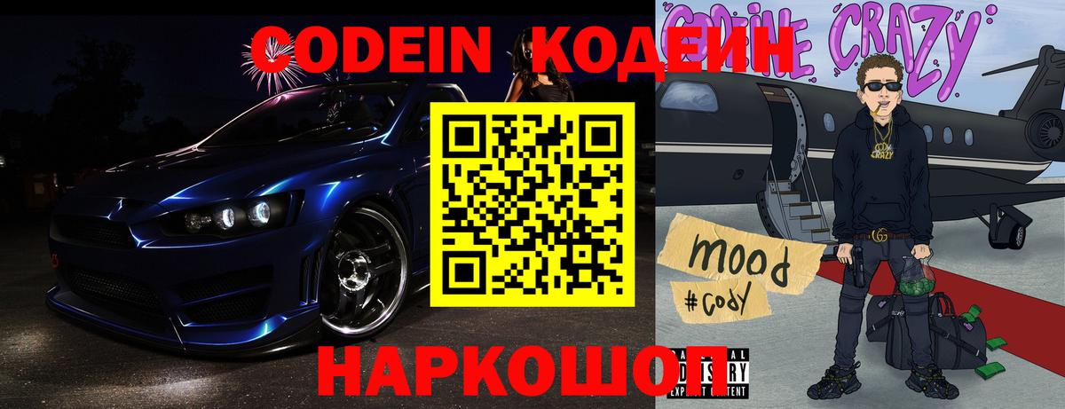 Кодеиновый сироп Lean Purple Drank Сафоново