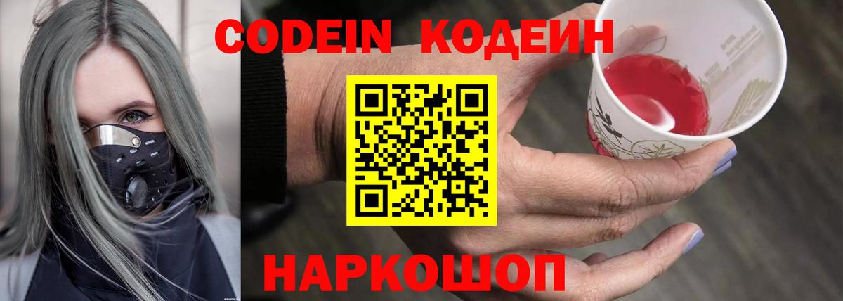 Сафоново  Кодеиновый сироп Lean напиток Lean (лин)  Вход с VPN 