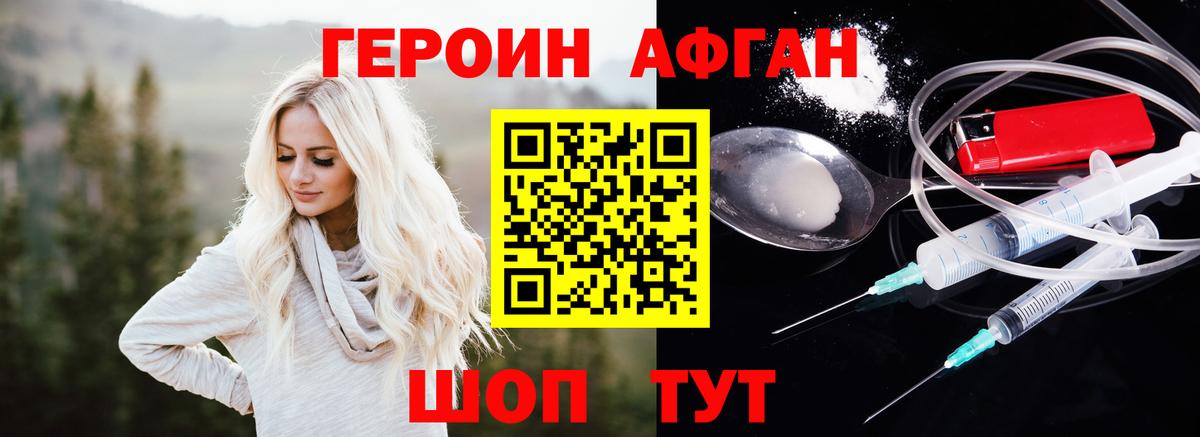 ГЕРОИН Афган Сафоново