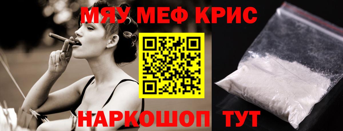 Меф мука Сафоново